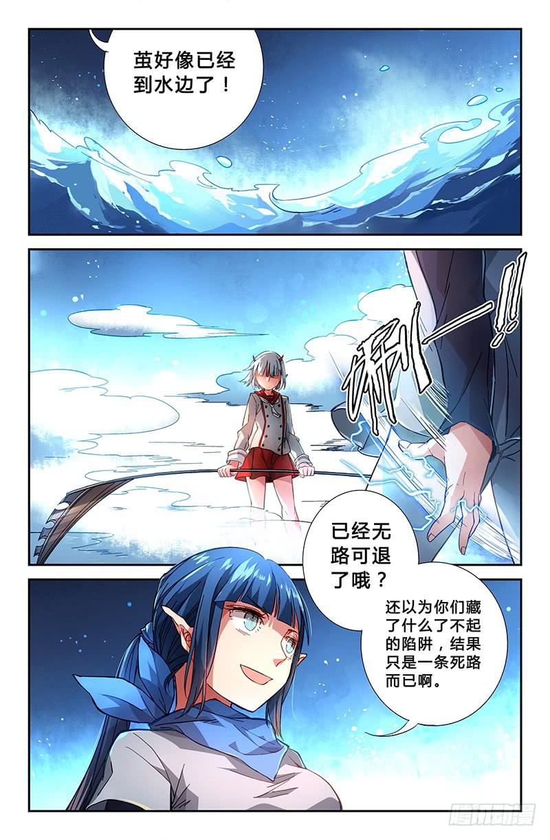 《返魂少女》86 水之律动 第8页