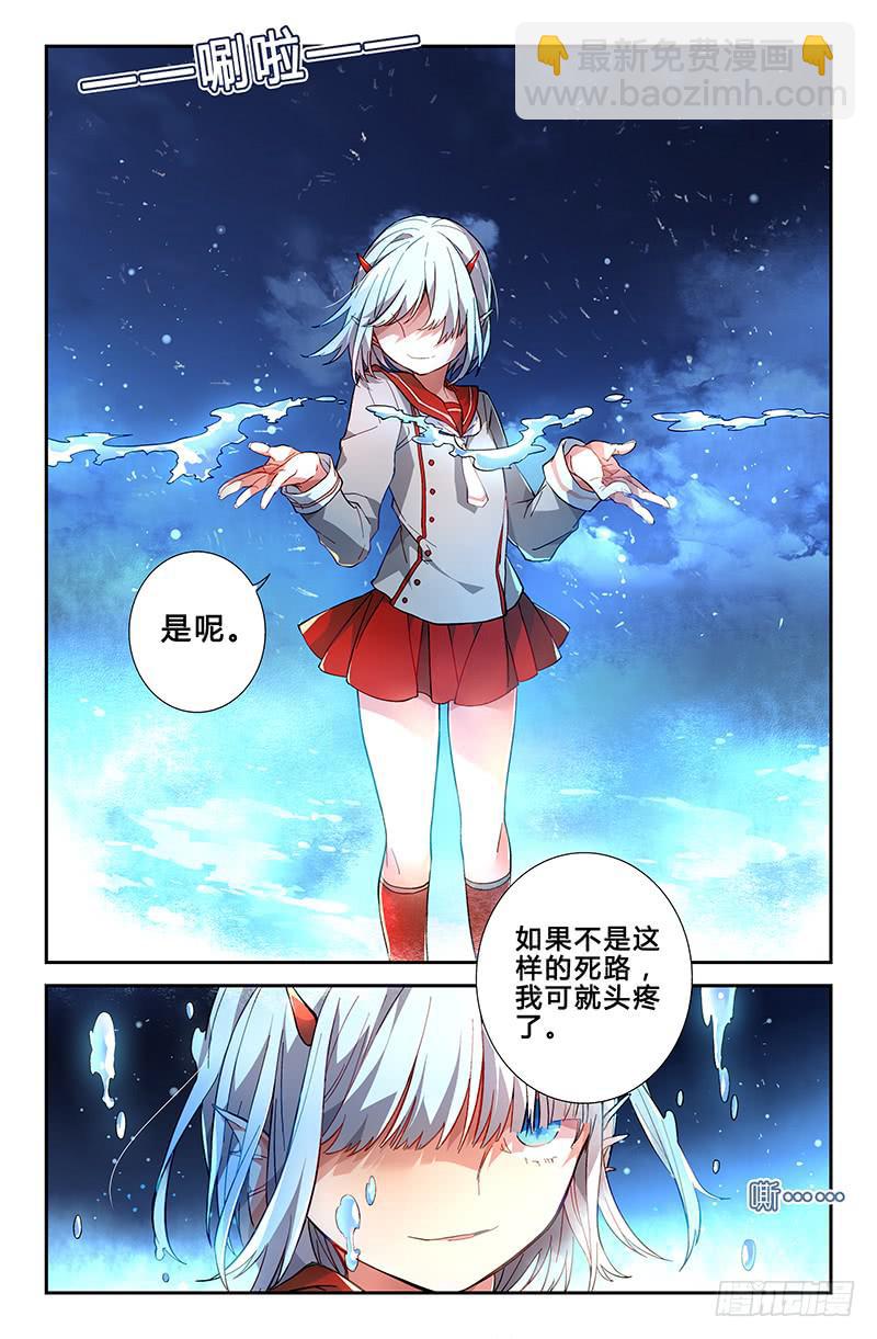 《返魂少女》86 水之律动 第9页