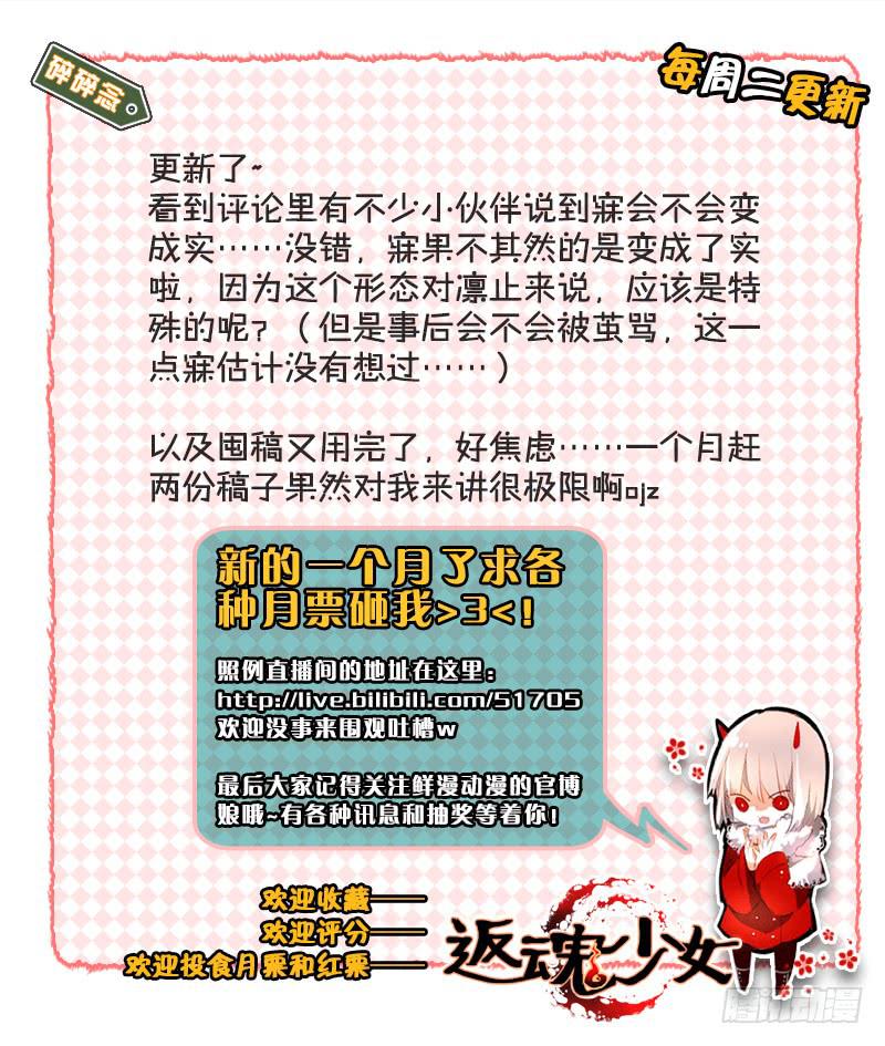 《返魂少女》89 胶着（二） 第13页