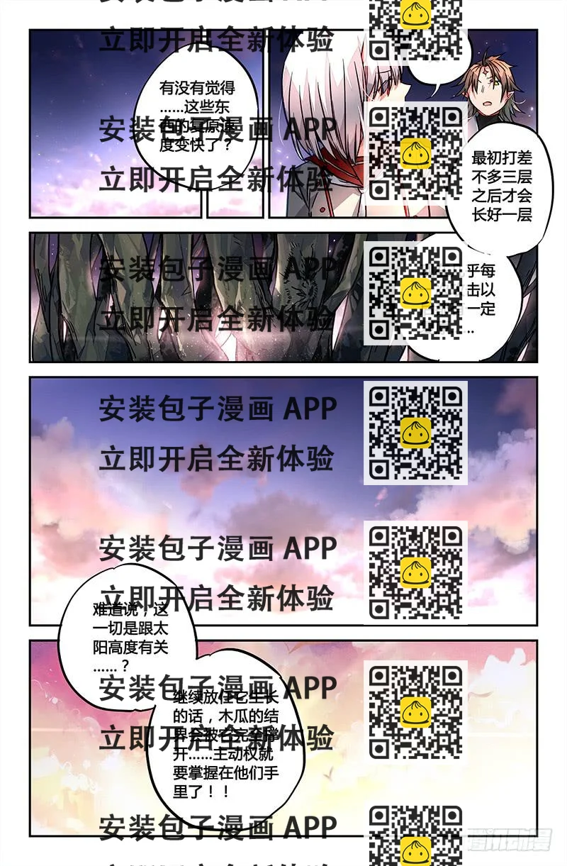 《返魂少女》89 胶着（二） 第2页