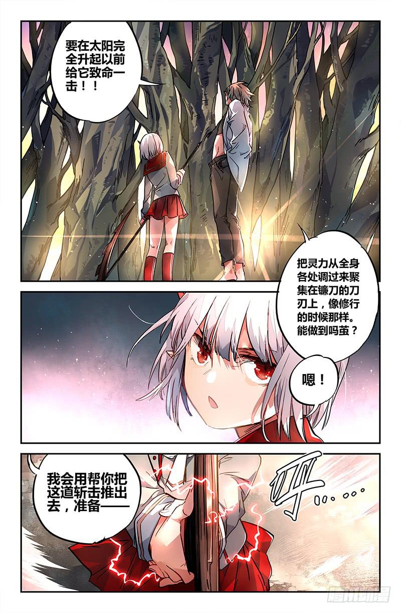 《返魂少女》89 胶着（二） 第3页