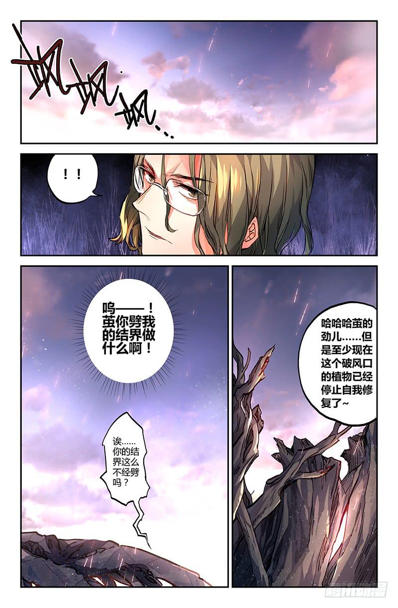 《返魂少女》89 胶着（二） 第6页