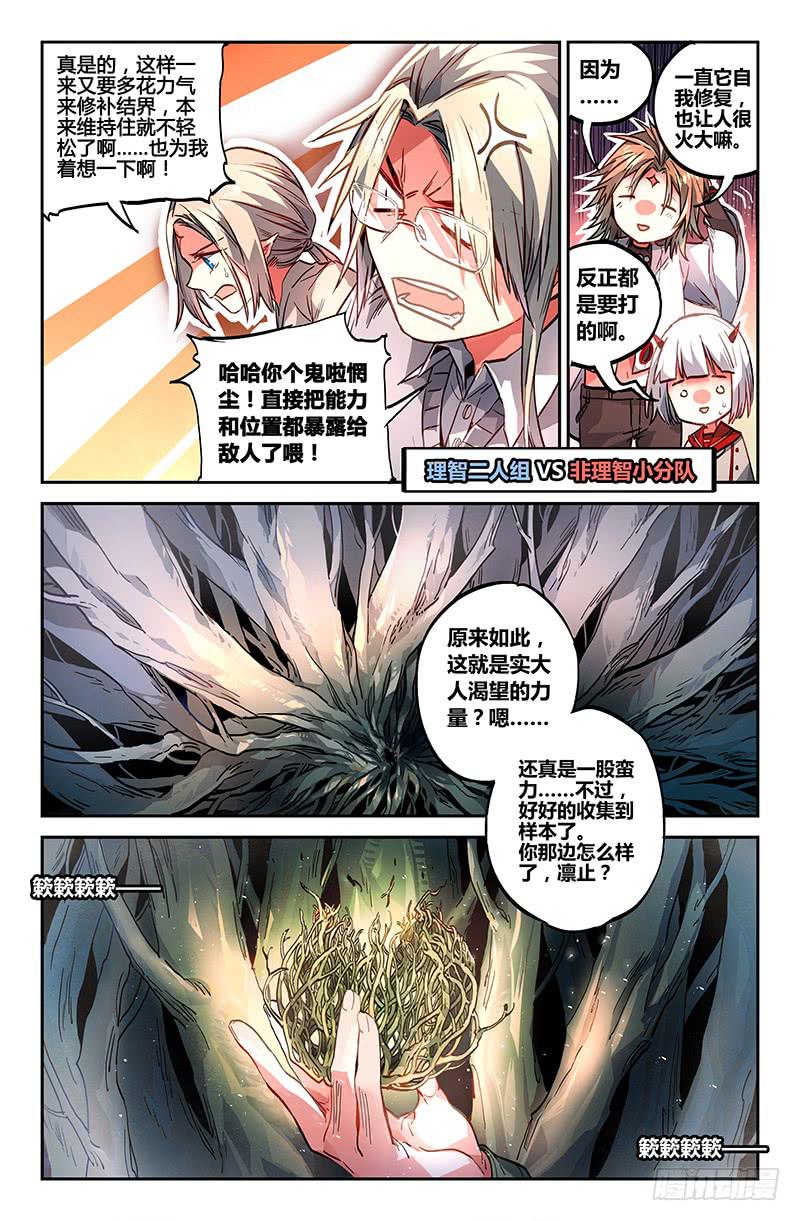 《返魂少女》89 胶着（二） 第7页