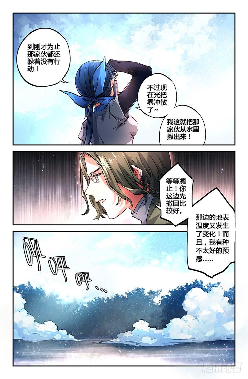 《返魂少女》89 胶着（二） 第8页