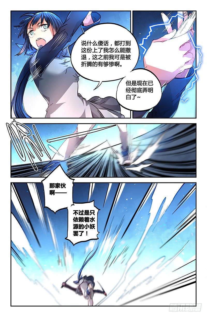 《返魂少女》89 胶着（二） 第9页