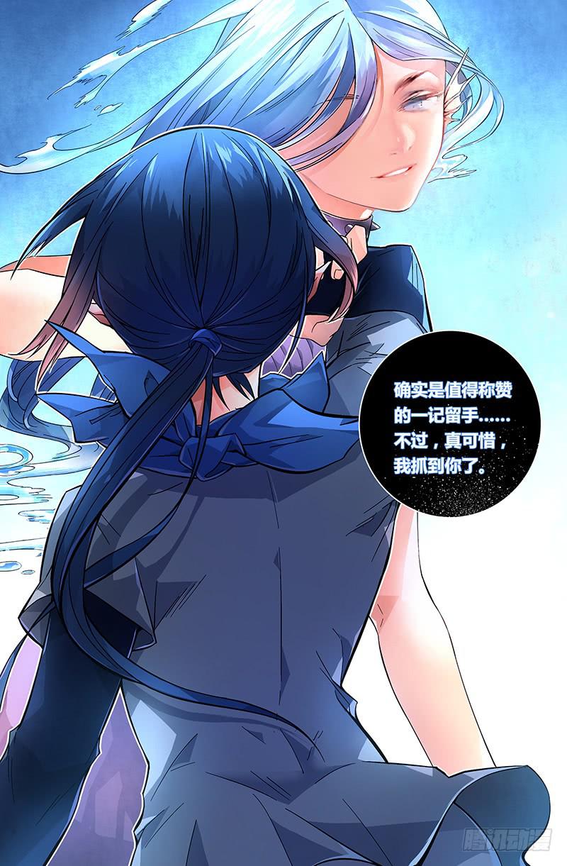 《返魂少女》90 龙血与荒萤 第10页
