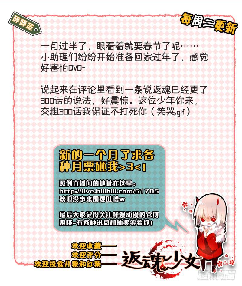 《返魂少女》90 龙血与荒萤 第11页