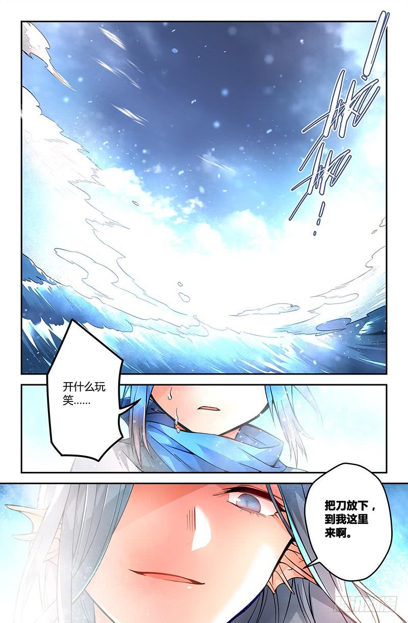 《返魂少女》90 龙血与荒萤 第2页