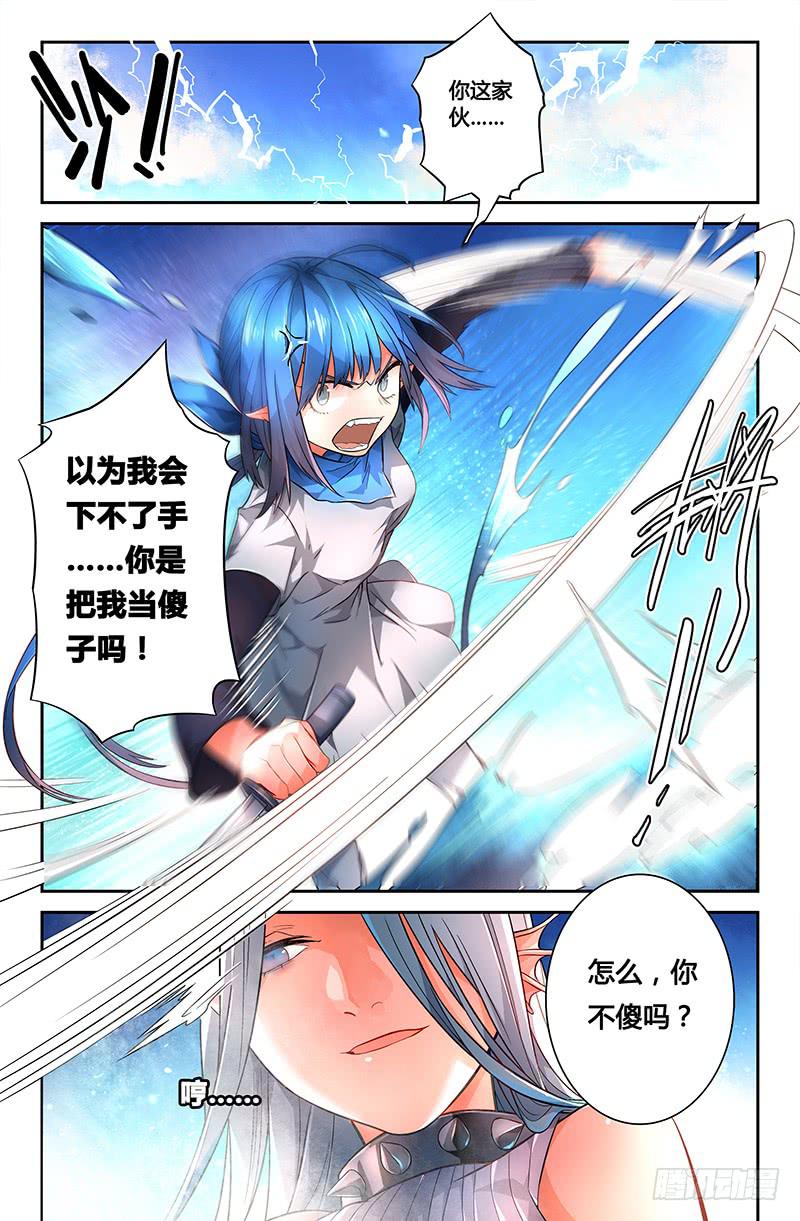 《返魂少女》90 龙血与荒萤 第3页