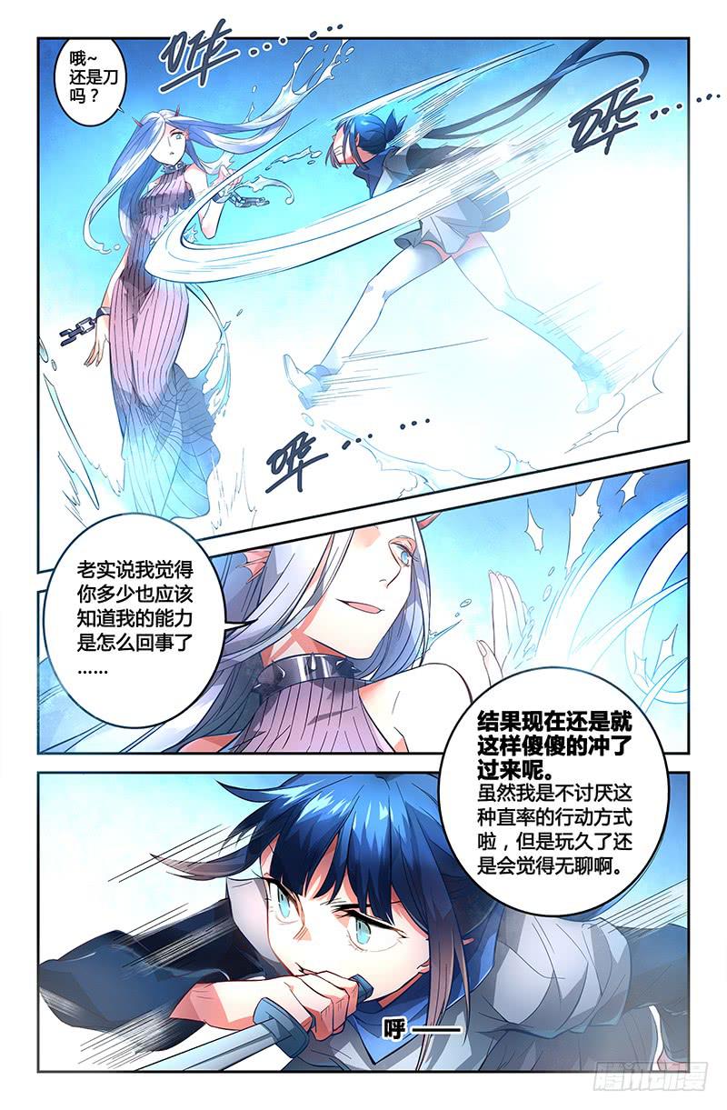 《返魂少女》90 龙血与荒萤 第4页