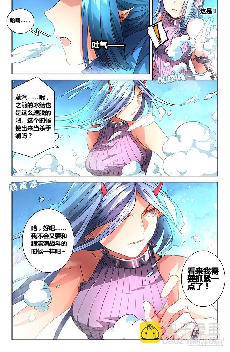 《返魂少女》90 龙血与荒萤 第5页