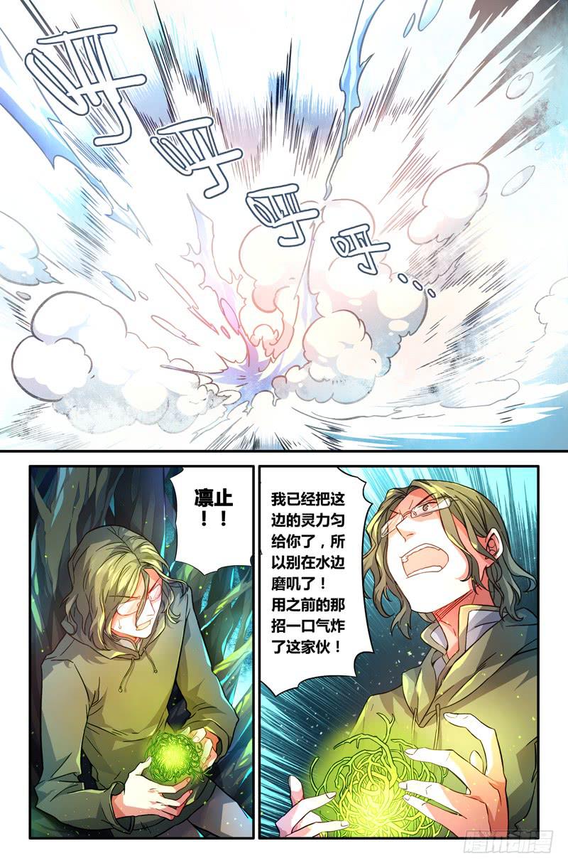 《返魂少女》91 龙血与荒萤（二） 第1页