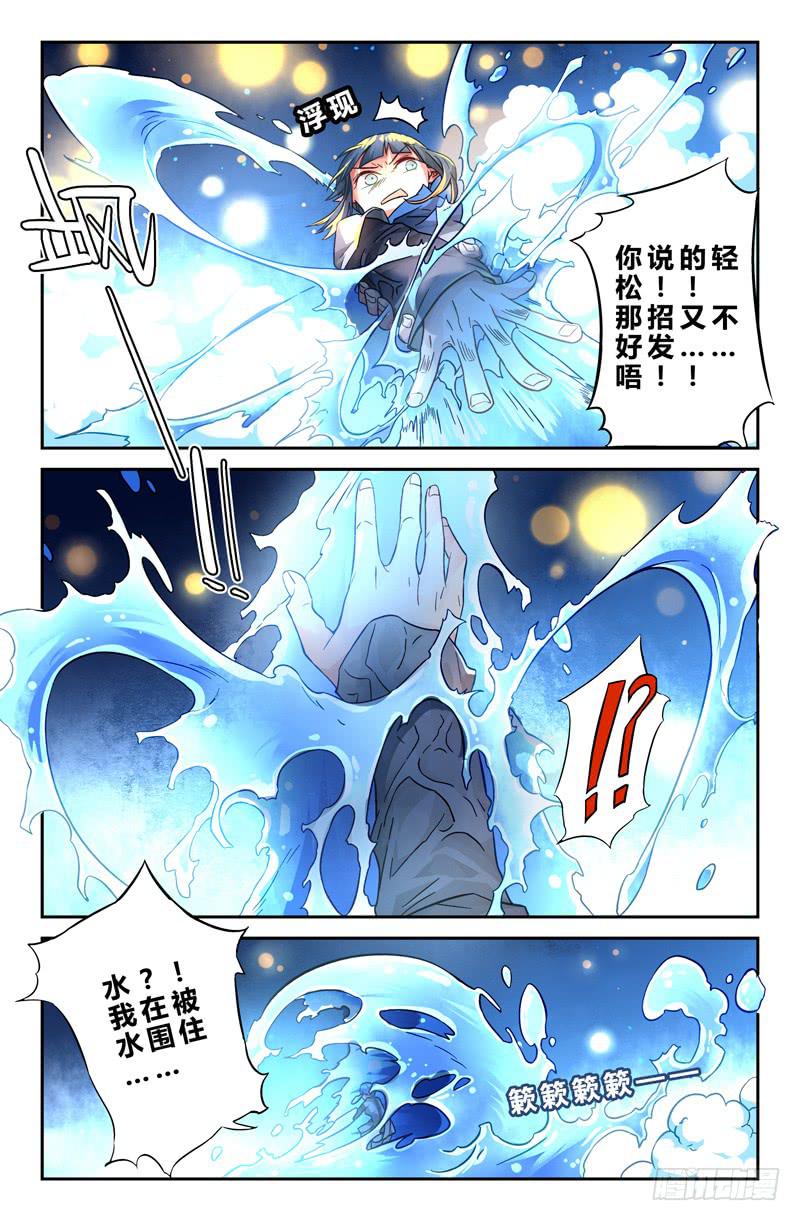 《返魂少女》91 龙血与荒萤（二） 第2页