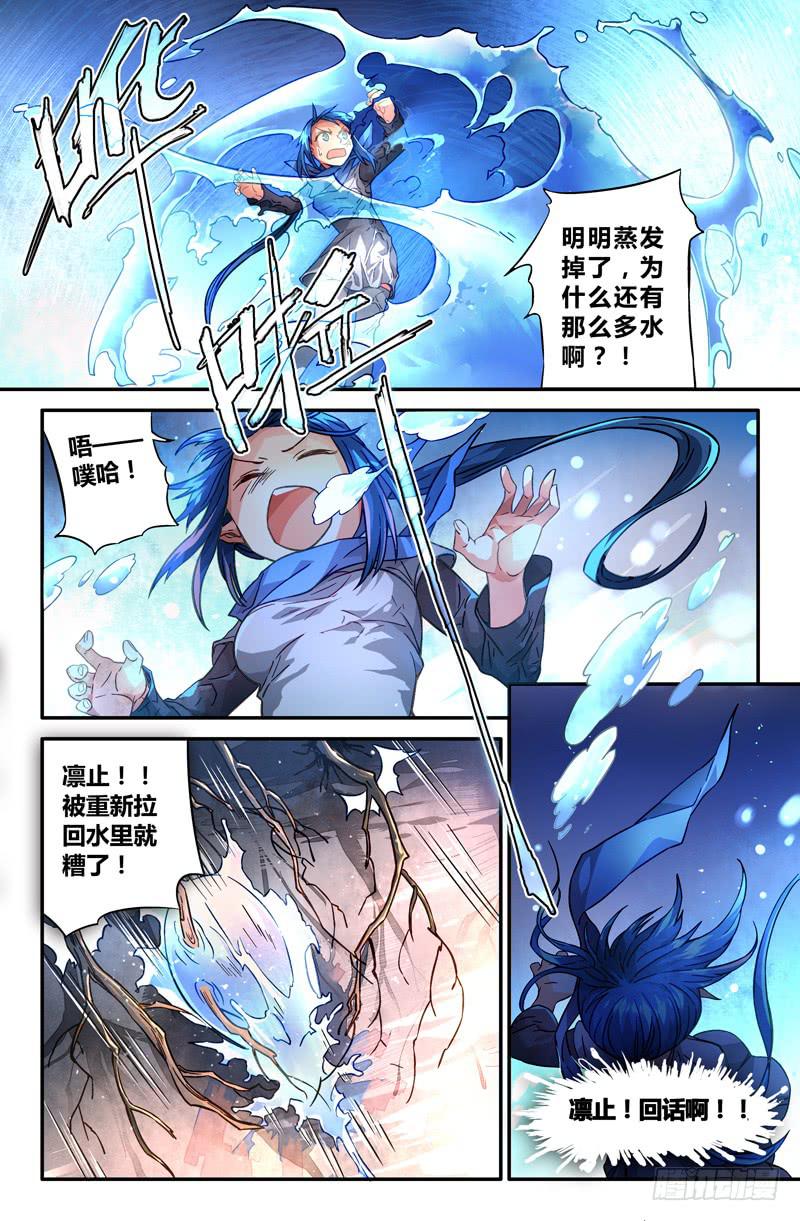 《返魂少女》91 龙血与荒萤（二） 第3页