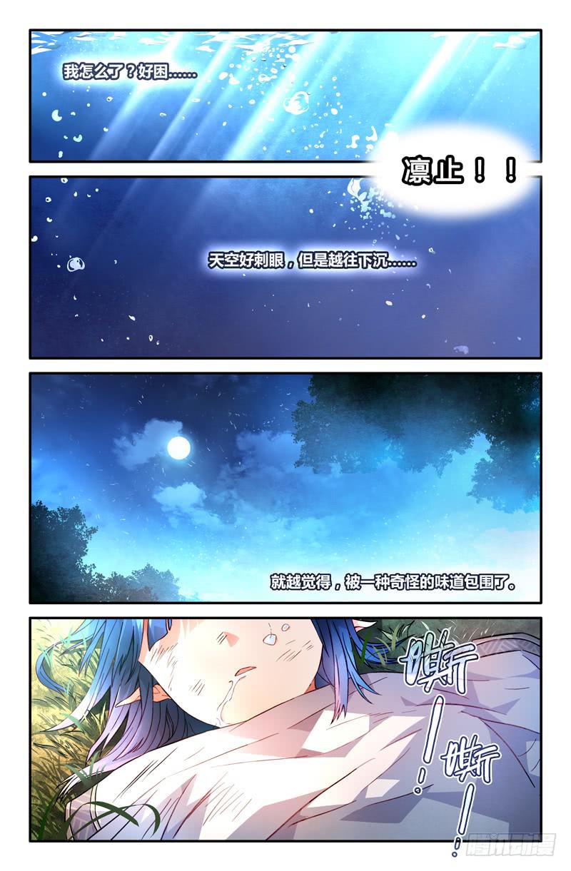 《返魂少女》91 龙血与荒萤（二） 第4页