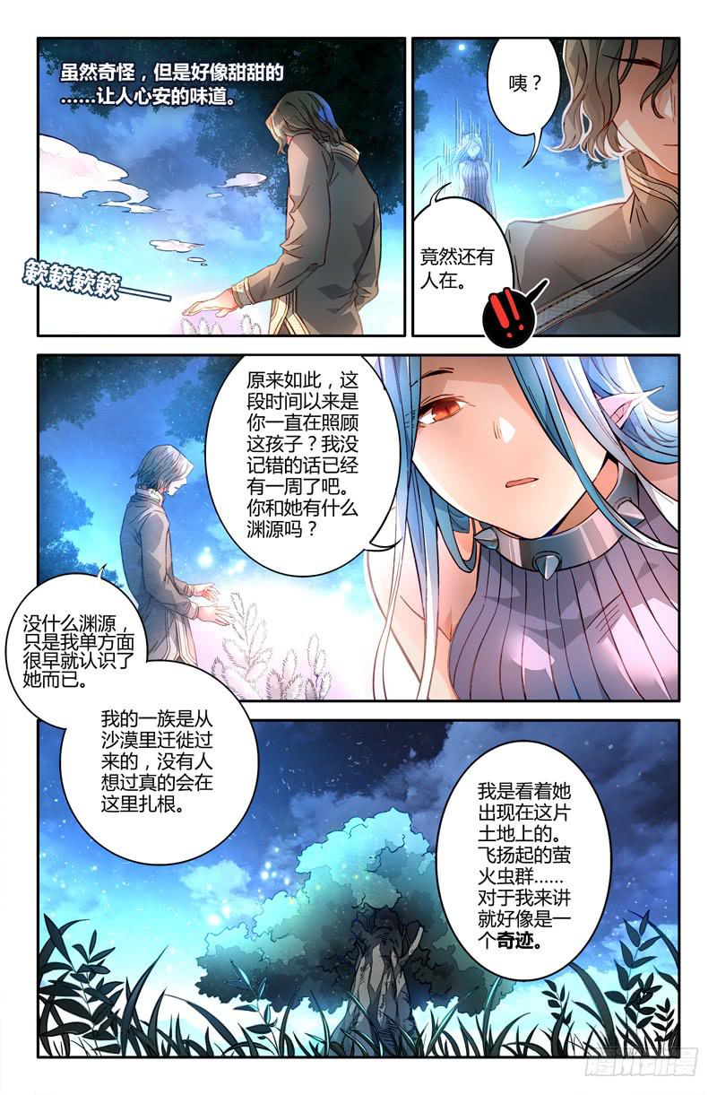 《返魂少女》91 龙血与荒萤（二） 第5页