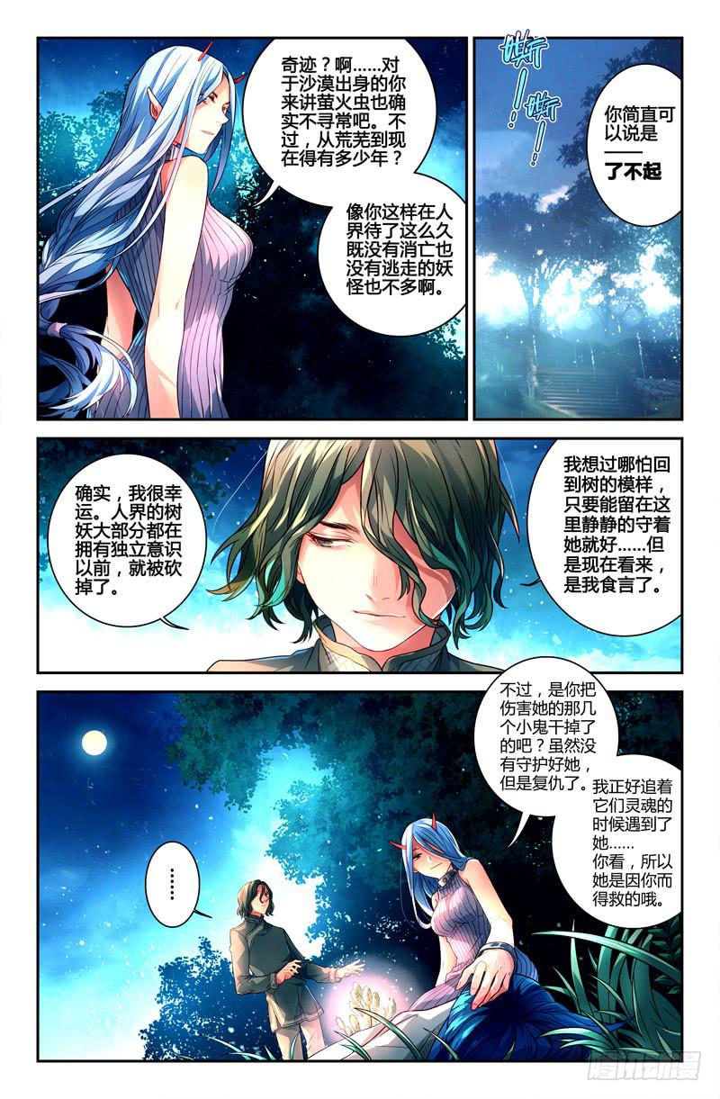 《返魂少女》91 龙血与荒萤（二） 第6页