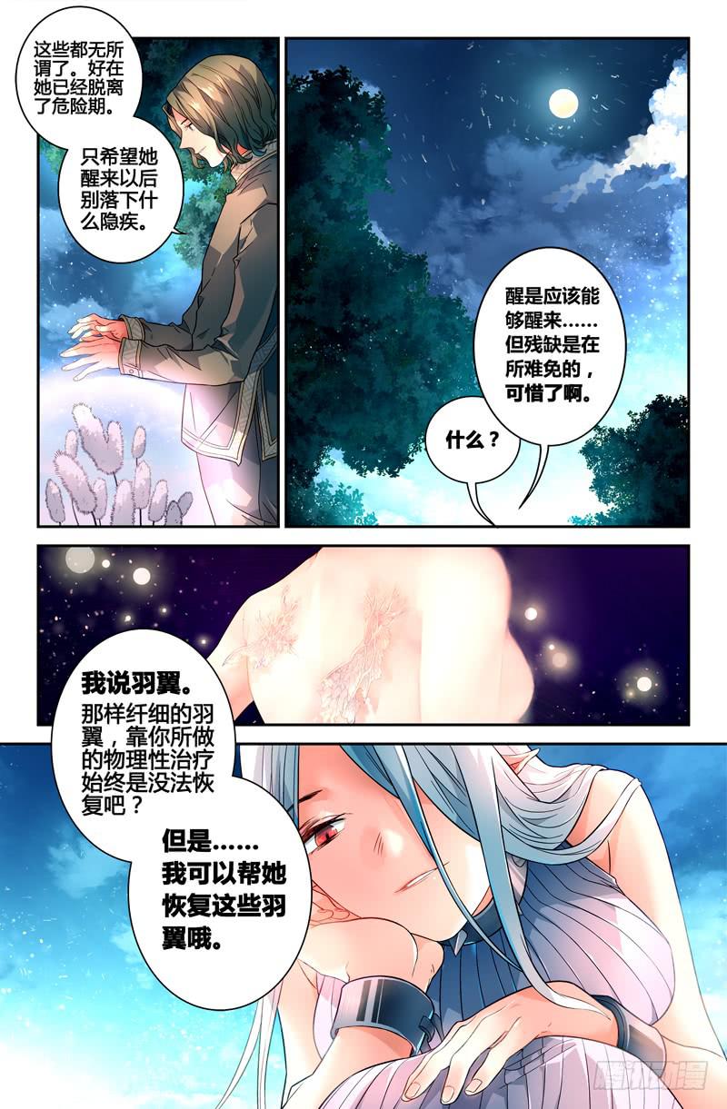 《返魂少女》91 龙血与荒萤（二） 第7页