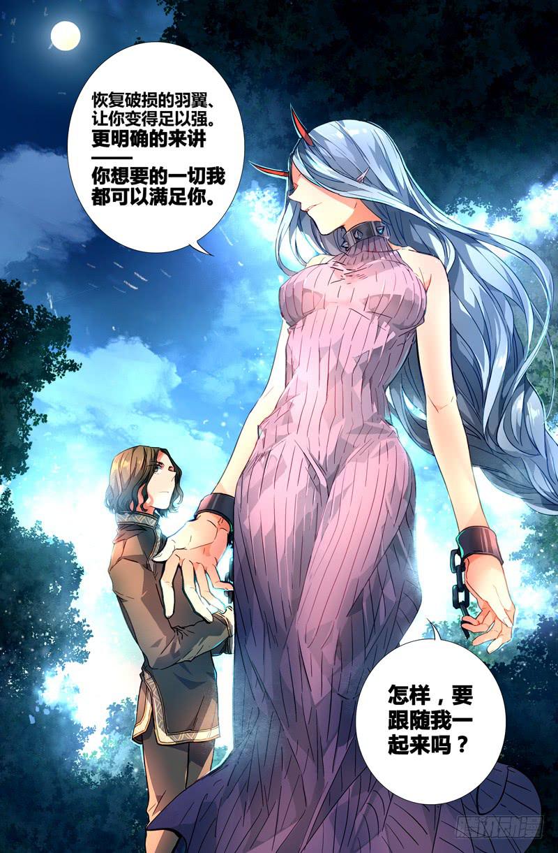 《返魂少女》91 龙血与荒萤（二） 第8页