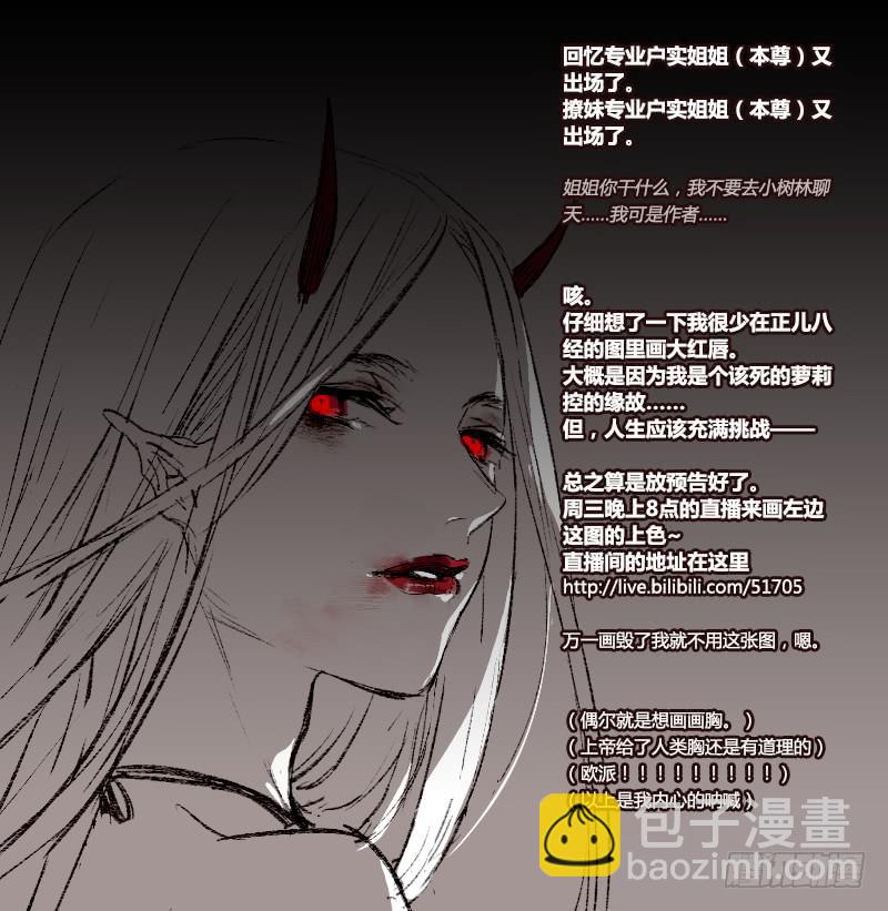 《返魂少女》91 龙血与荒萤（二） 第9页