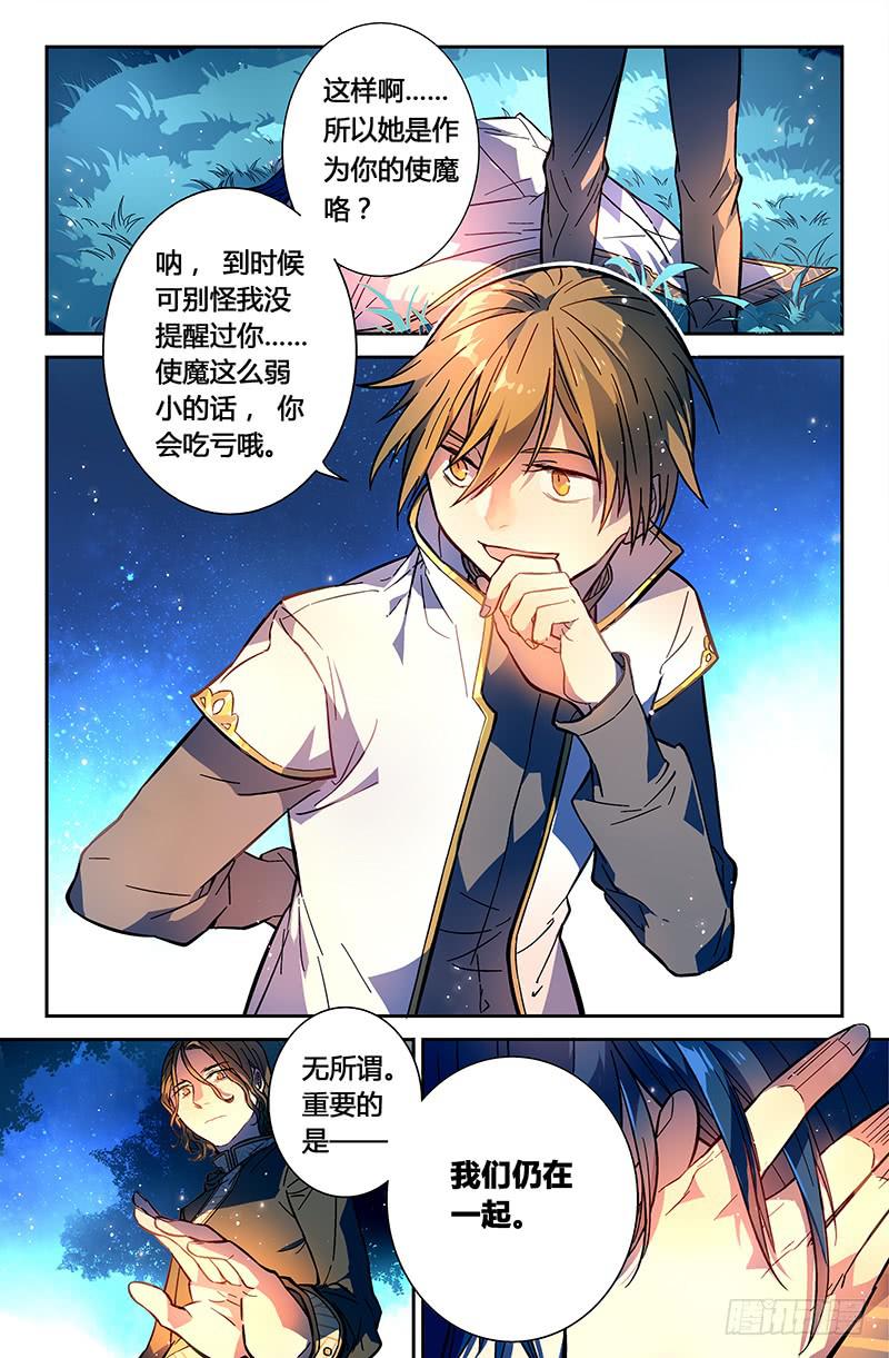 《返魂少女》92 龙血与荒萤（三） 第10页