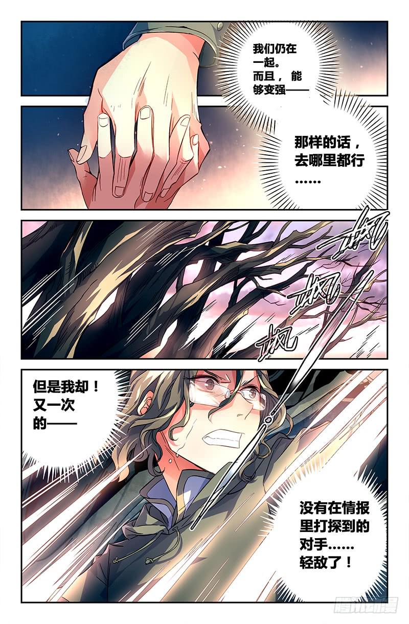 《返魂少女》92 龙血与荒萤（三） 第11页
