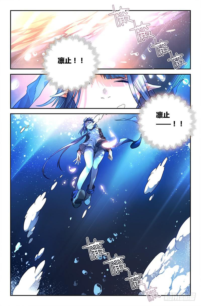 《返魂少女》92 龙血与荒萤（三） 第12页