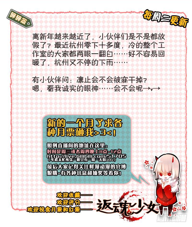 《返魂少女》92 龙血与荒萤（三） 第14页