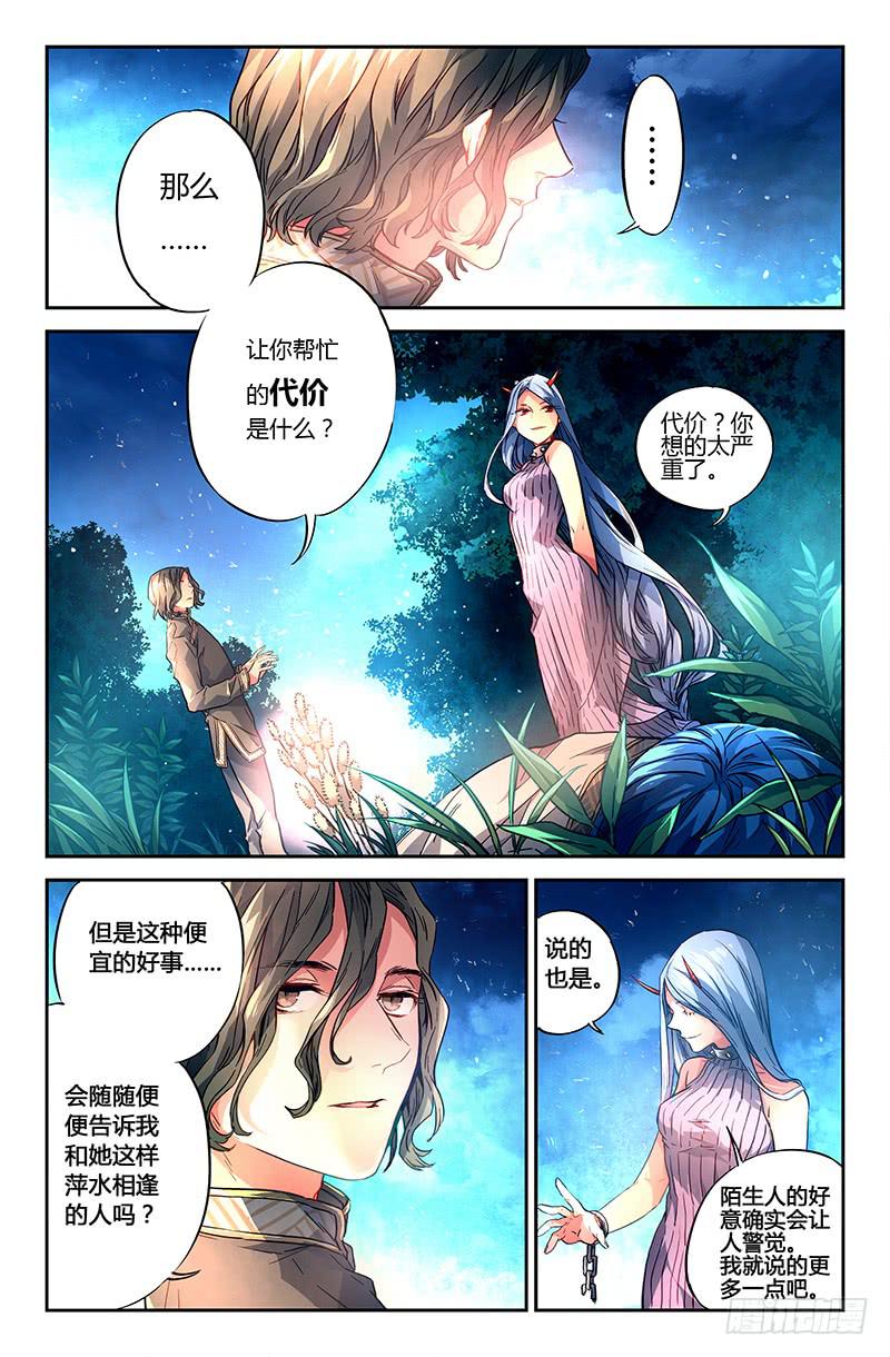 《返魂少女》92 龙血与荒萤（三） 第2页
