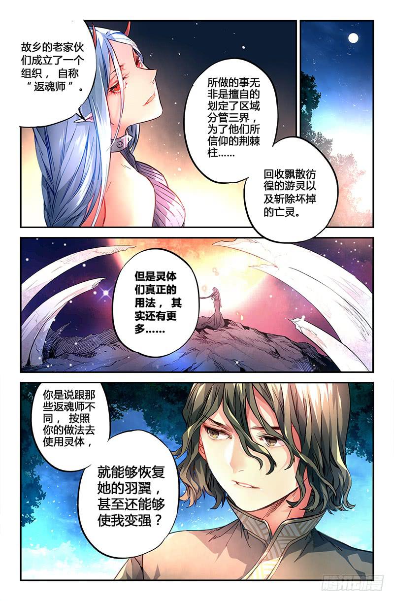 《返魂少女》92 龙血与荒萤（三） 第3页