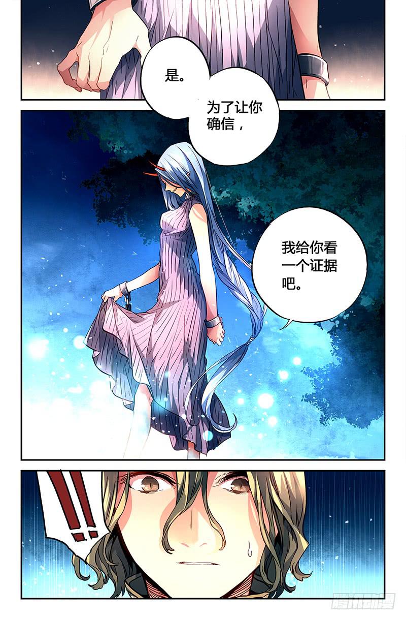 《返魂少女》92 龙血与荒萤（三） 第4页