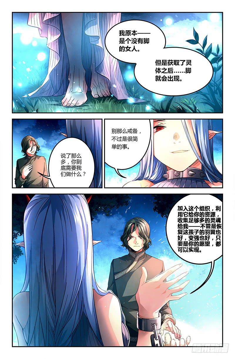 《返魂少女》92 龙血与荒萤（三） 第5页
