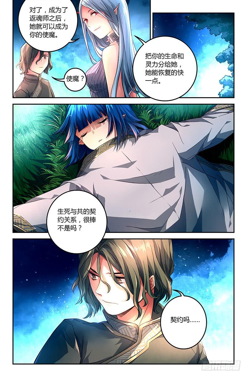 《返魂少女》92 龙血与荒萤（三） 第6页
