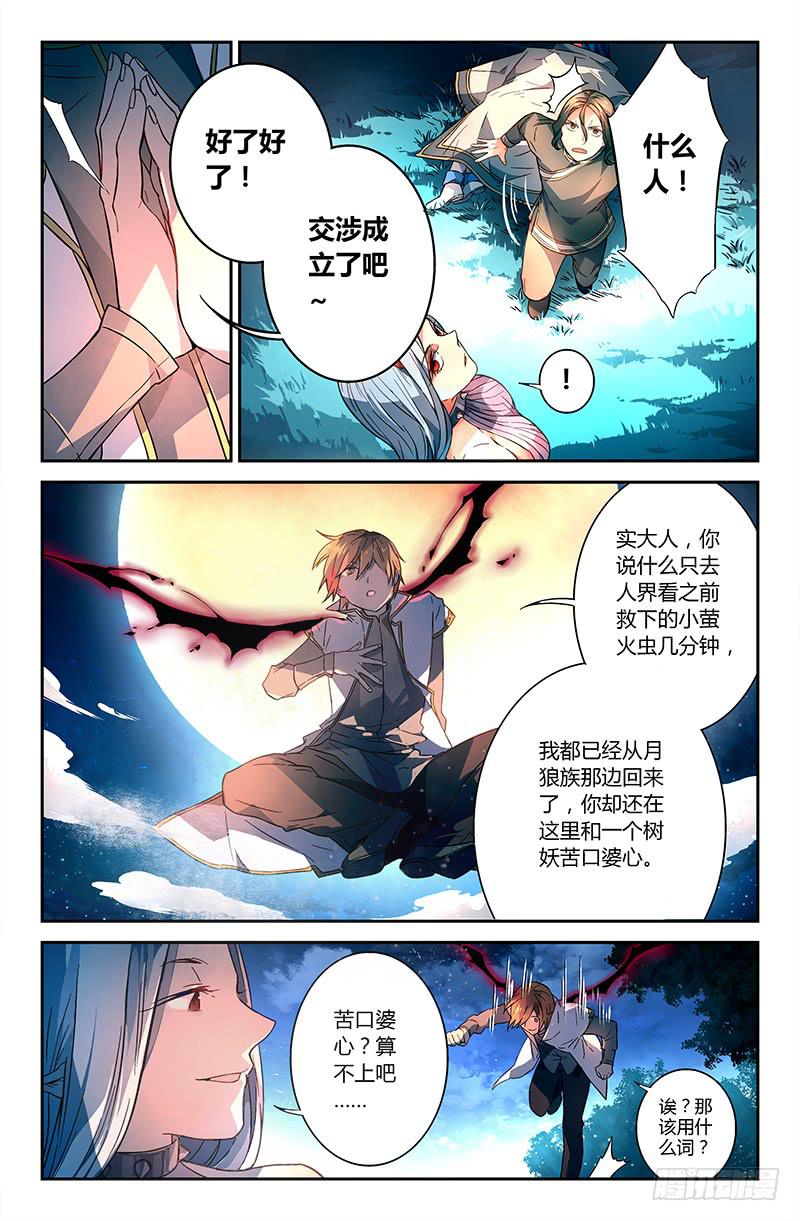 《返魂少女》92 龙血与荒萤（三） 第7页