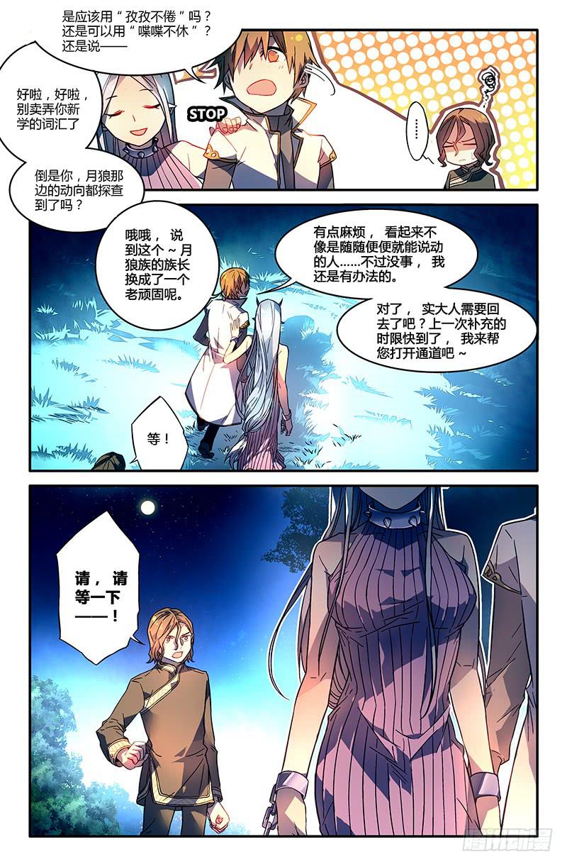 《返魂少女》92 龙血与荒萤（三） 第8页