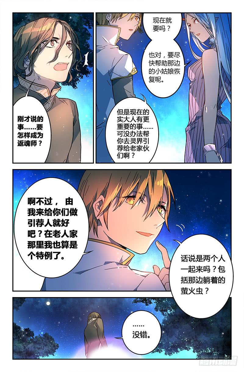《返魂少女》92 龙血与荒萤（三） 第9页