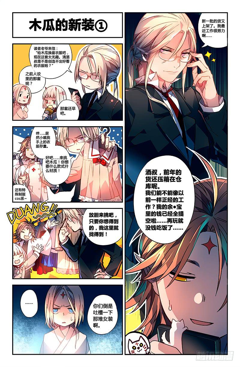 《返魂少女》93 番外四格 第2页