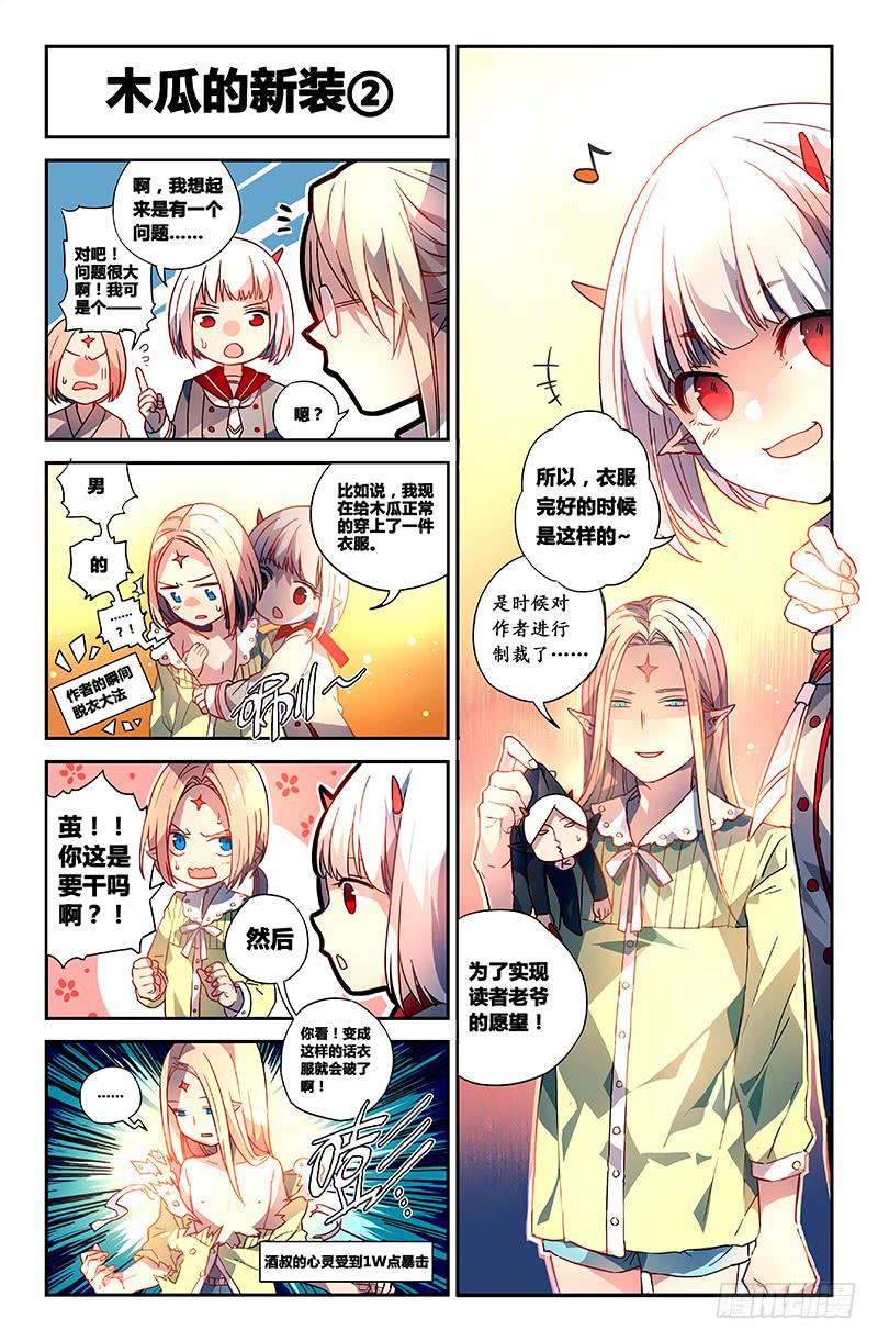《返魂少女》93 番外四格 第3页