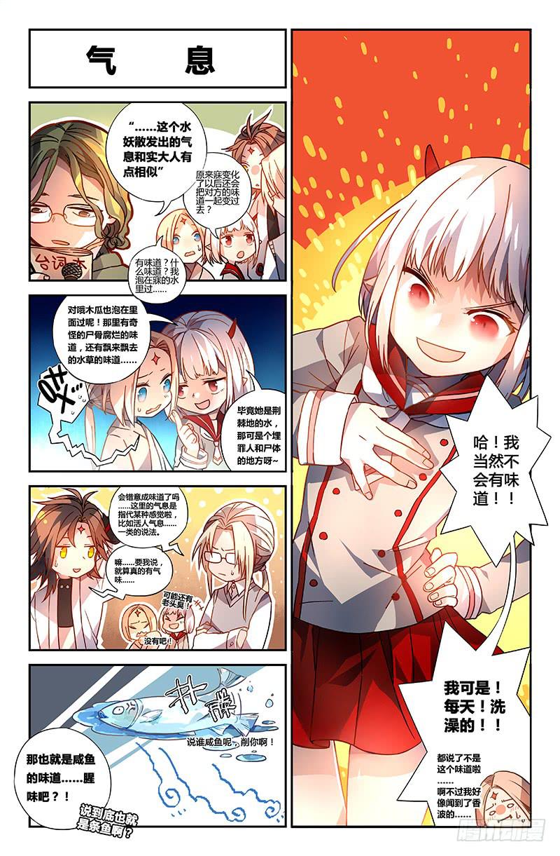 《返魂少女》93 番外四格 第4页