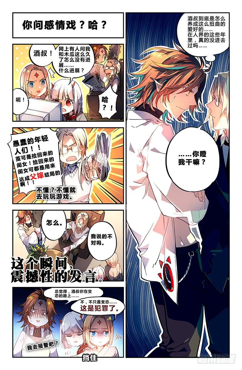 《返魂少女》93 番外四格 第5页