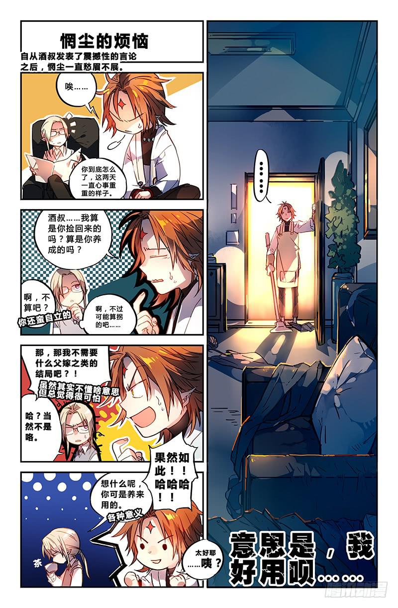 《返魂少女》93 番外四格 第6页