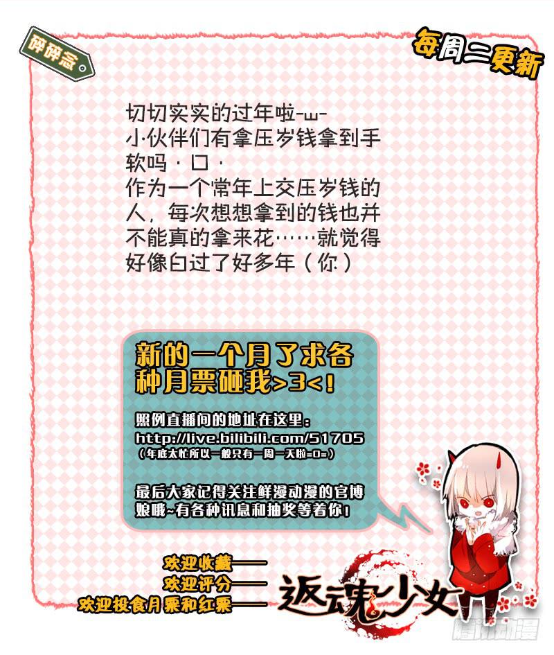 《返魂少女》93 番外四格 第7页