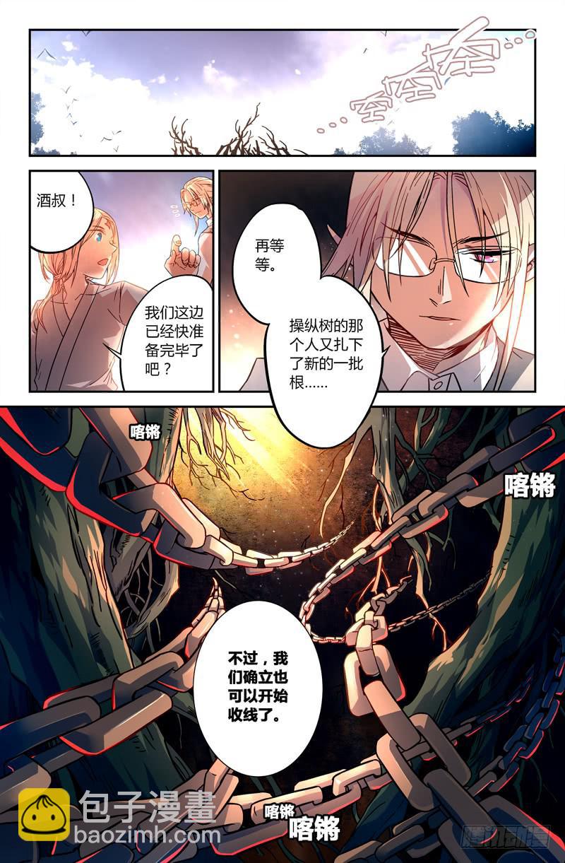 《返魂少女》94 龙血与荒萤（四） 第10页