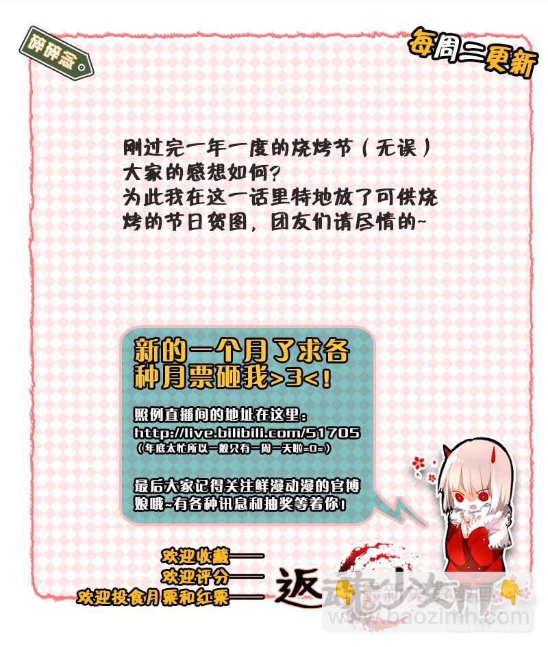 《返魂少女》94 龙血与荒萤（四） 第11页