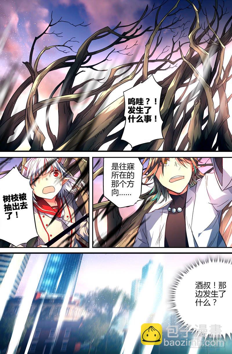 《返魂少女》94 龙血与荒萤（四） 第2页