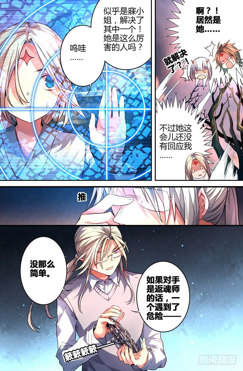 《返魂少女》94 龙血与荒萤（四） 第3页