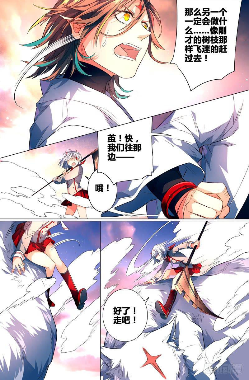 《返魂少女》94 龙血与荒萤（四） 第4页