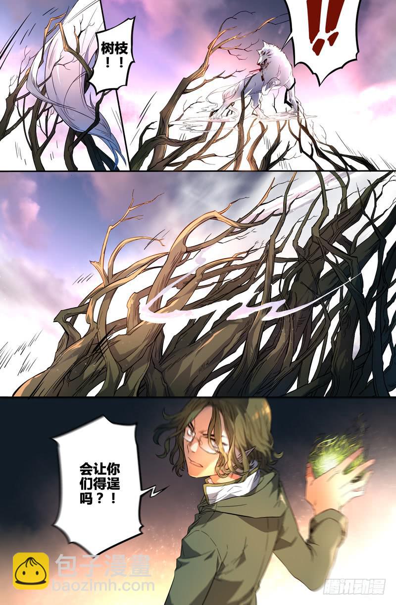 《返魂少女》94 龙血与荒萤（四） 第5页