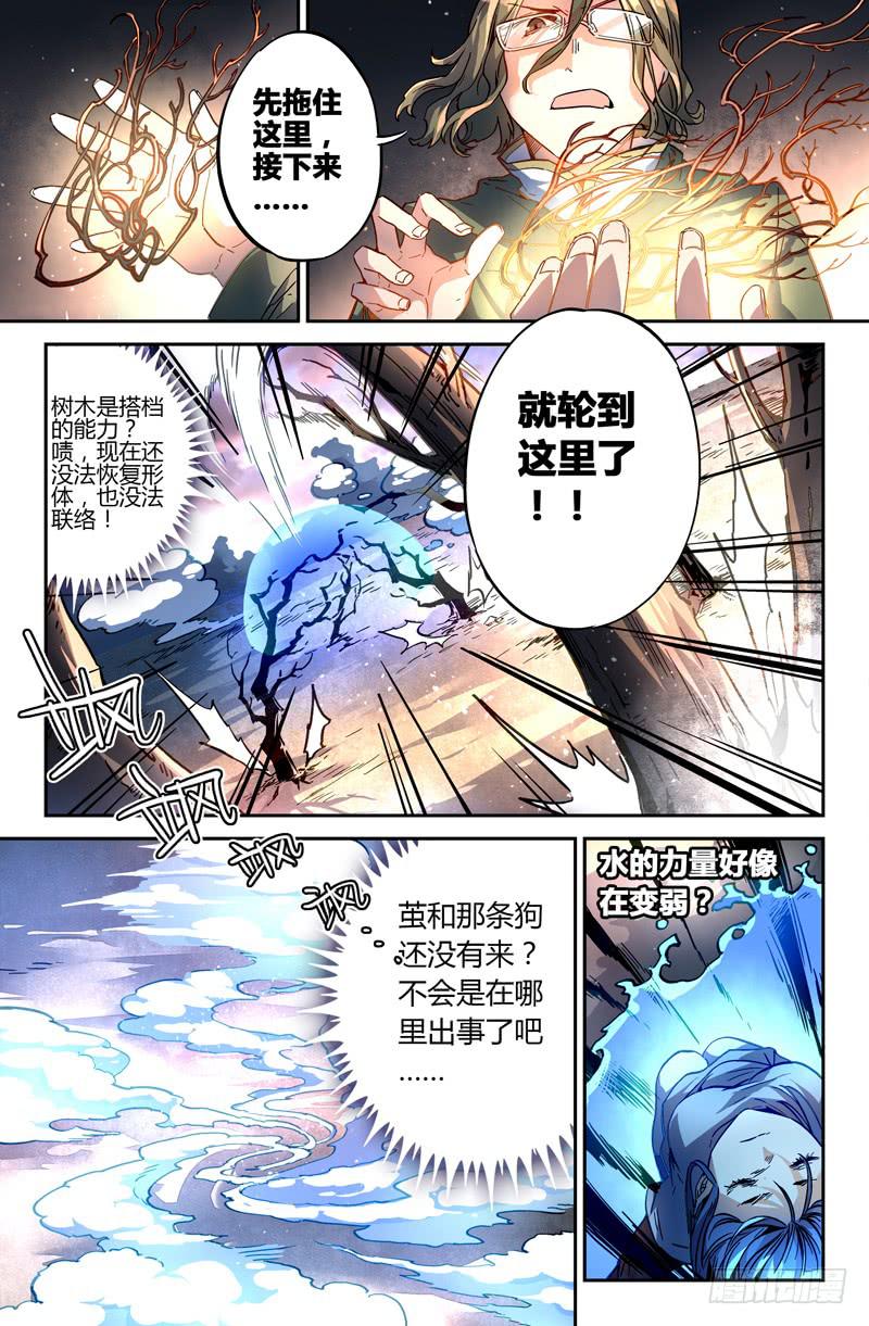 《返魂少女》94 龙血与荒萤（四） 第6页