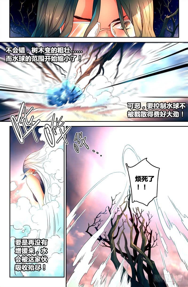 《返魂少女》94 龙血与荒萤（四） 第7页